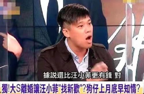 汪小菲朋友最新爆料视频,揭秘背后惊人真相！”