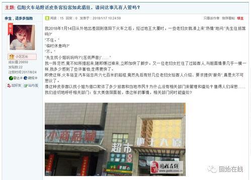 信阳网友爆料最新,揭秘当地神秘事件，真相令人震惊！